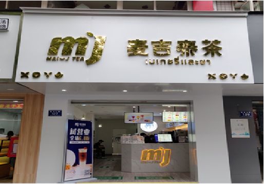 张家港奶茶店的招牌怎么做才吸引眼球？