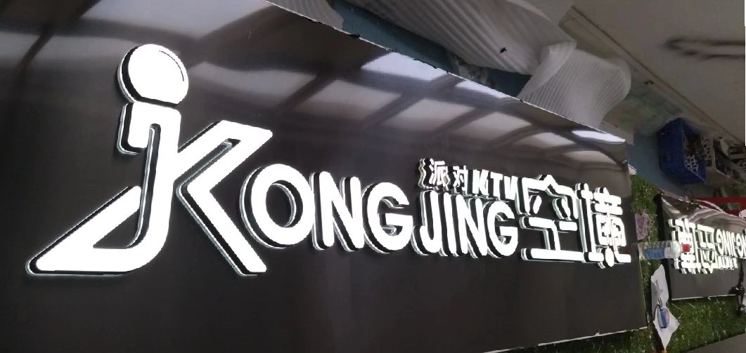 张家港迷你发光字由什么组成？