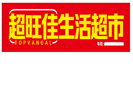 张家港设计门头的巧思。