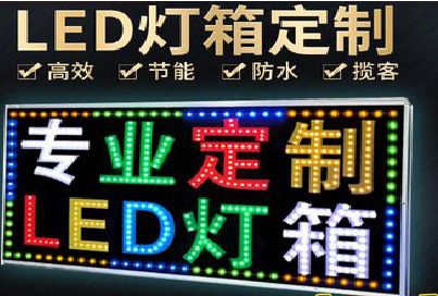 张家港LED招牌制作工艺与方法。