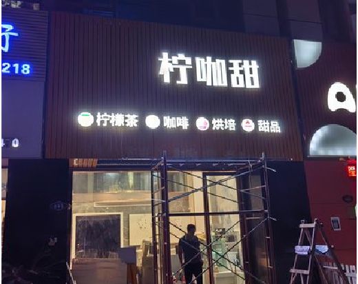 张家港门头招牌制作安装知识。