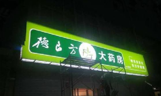 张家港灯箱门头该如何来固定呢？