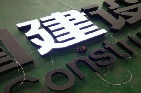 张家港黑白板亚克力发光字的优缺点？