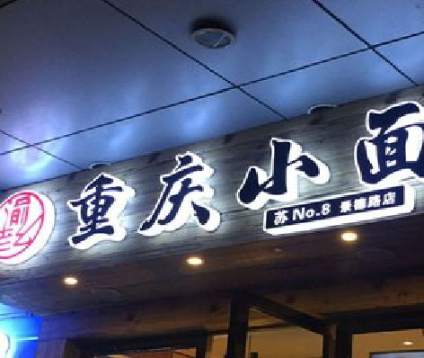 张家港影响发光字招牌日耗电量的因素有哪些？