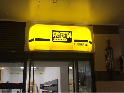 张家港灯箱门头的核心优势。