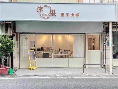 张家港美甲小店的招牌如何做，实用又不贵？